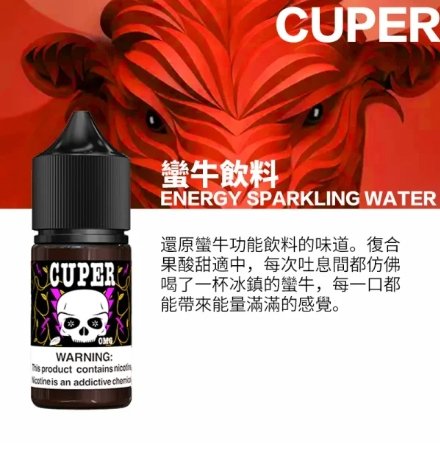 蠻牛 CUPER 酷柏系列 煙油 30ml (0-50mg)