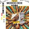 TOKYO MOHOO BOX 東京魔盒 煙彈
