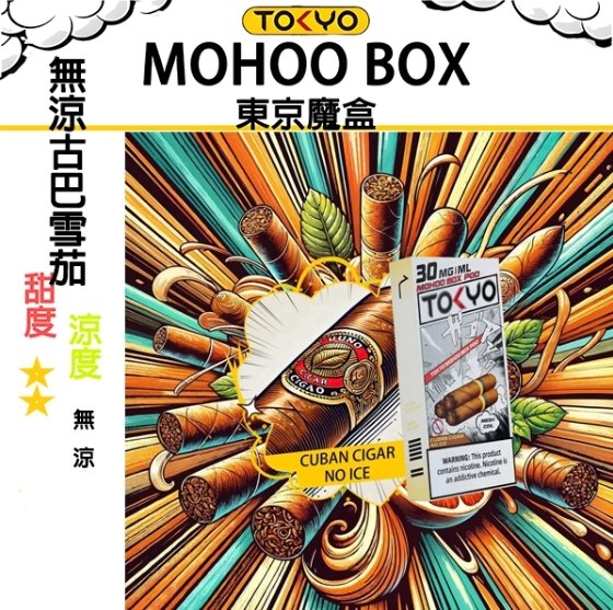 TOKYO MOHOO BOX 東京魔盒 煙彈