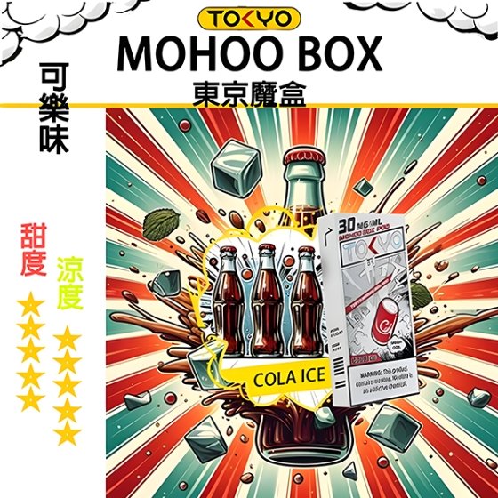 TOKYO MOHOO BOX 東京魔盒 煙彈