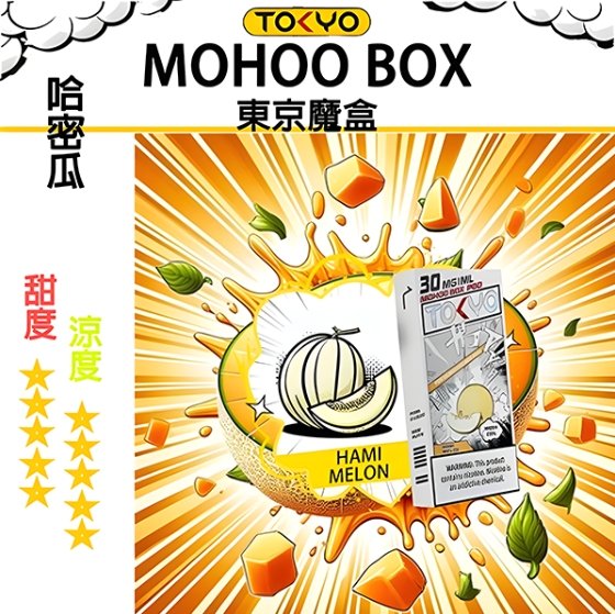 TOKYO MOHOO BOX 東京魔盒 煙彈