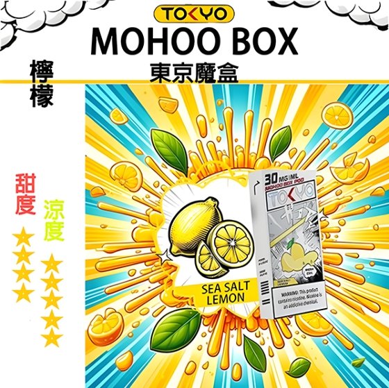 TOKYO MOHOO BOX 東京魔盒 煙彈