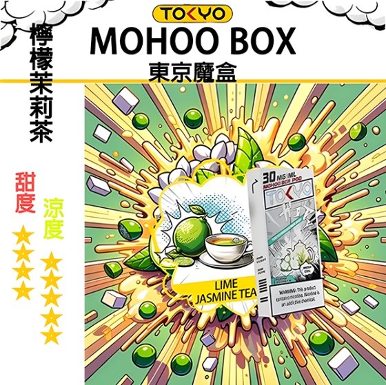 TOKYO MOHOO BOX 東京魔盒 煙彈