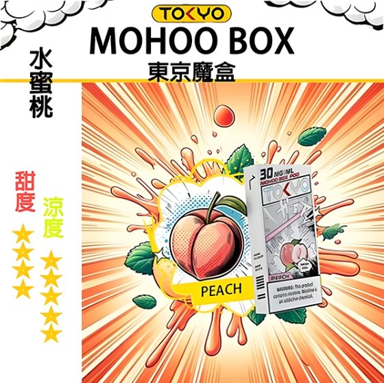 TOKYO MOHOO BOX 東京魔盒 煙彈