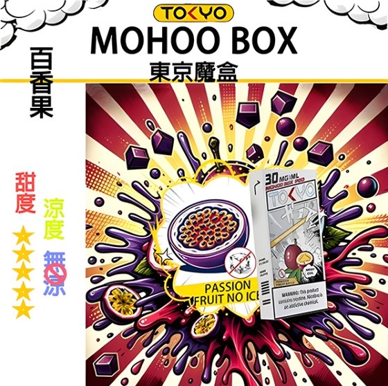 TOKYO MOHOO BOX 東京魔盒 煙彈