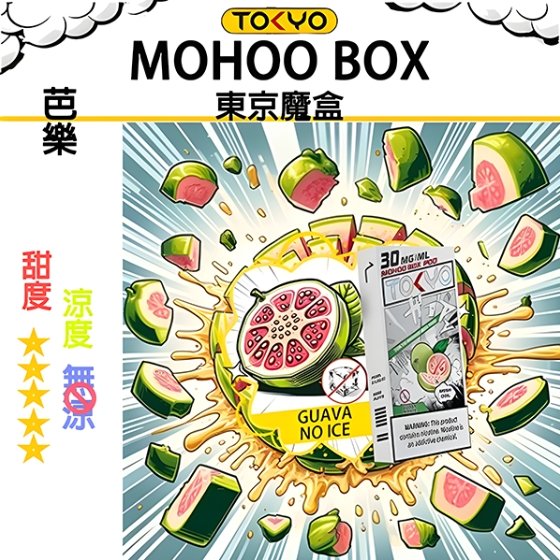 TOKYO MOHOO BOX 東京魔盒 煙彈