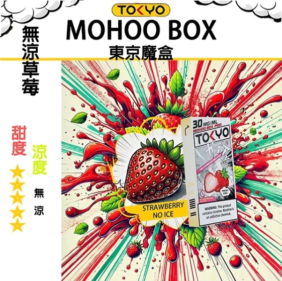 TOKYO MOHOO BOX 東京魔盒 煙彈