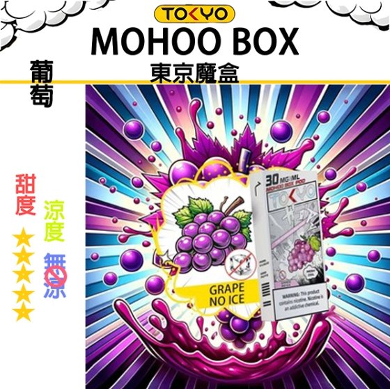 TOKYO MOHOO BOX 東京魔盒 煙彈