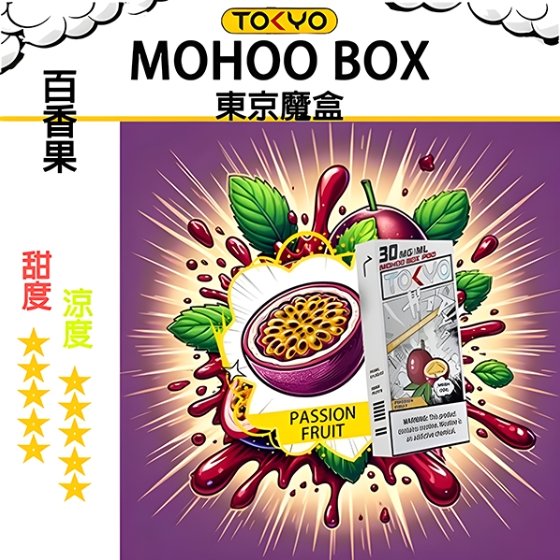 TOKYO MOHOO BOX 東京魔盒 煙彈