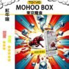 TOKYO MOHOO BOX 東京魔盒 煙彈