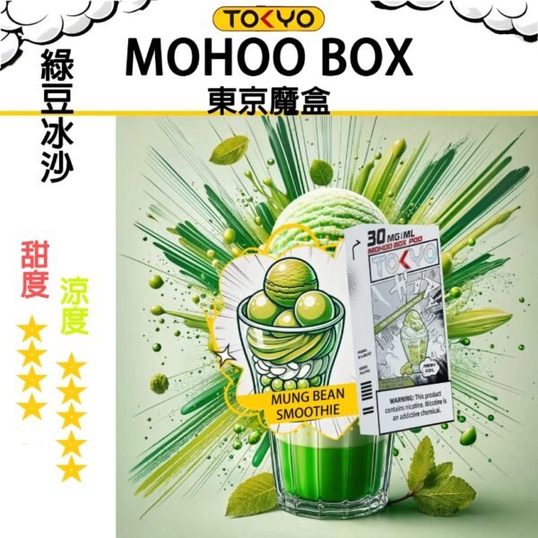 TOKYO MOHOO BOX 東京魔盒 煙彈