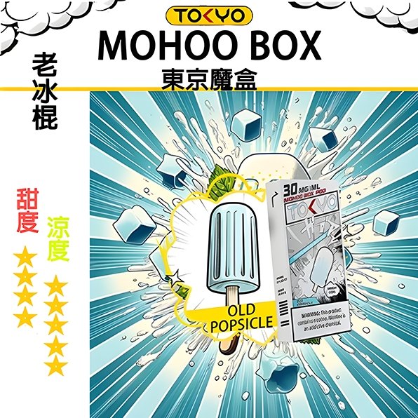 TOKYO MOHOO BOX 東京魔盒 煙彈