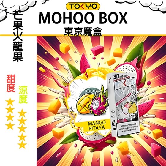 TOKYO MOHOO BOX 東京魔盒 煙彈