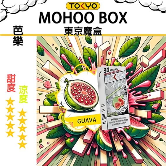 TOKYO MOHOO BOX 東京魔盒 煙彈