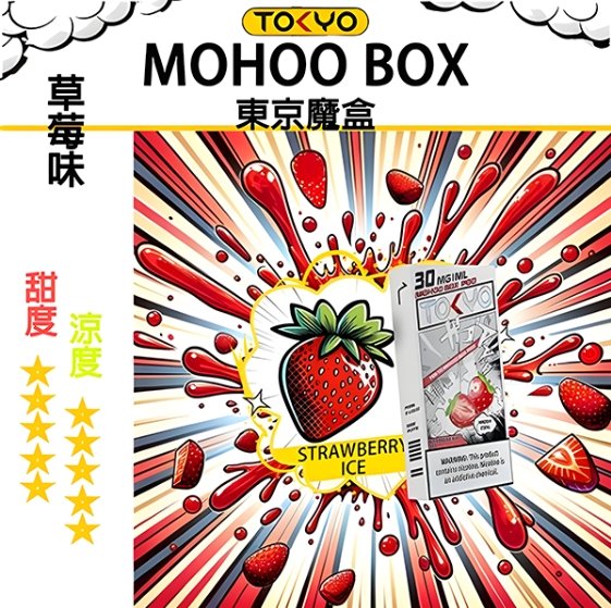TOKYO MOHOO BOX 東京魔盒 煙彈
