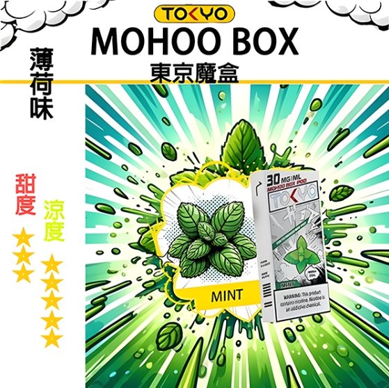 TOKYO MOHOO BOX 東京魔盒 煙彈