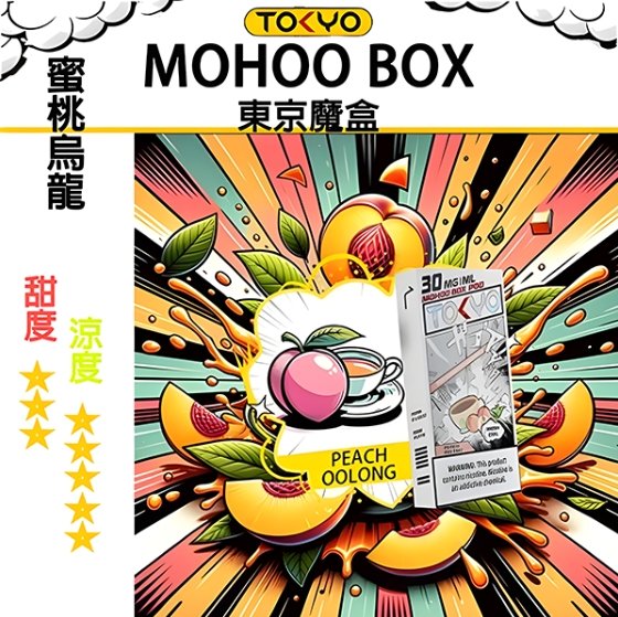 TOKYO MOHOO BOX 東京魔盒 煙彈