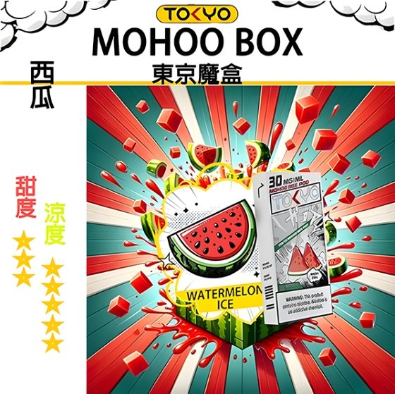 TOKYO MOHOO BOX 東京魔盒 煙彈