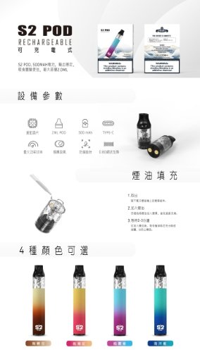 將軍 S2 POD 空煙彈 2ml 3入 (預)